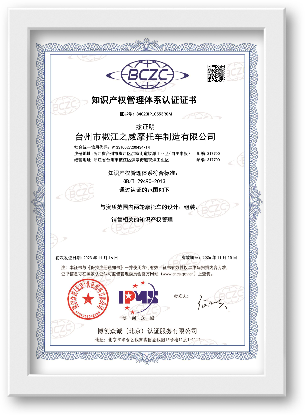 知识产权管理体系 知识产权管理体系