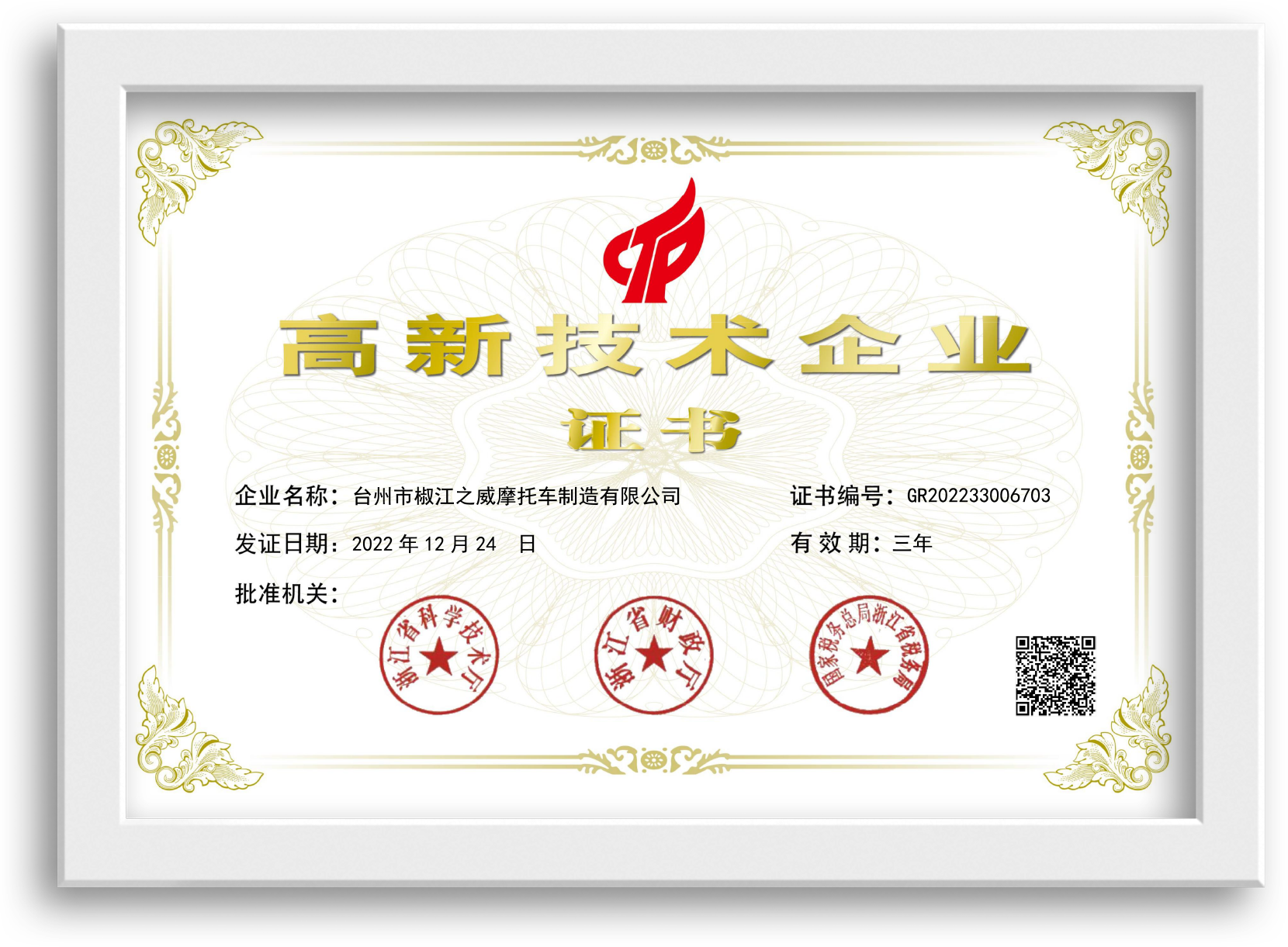 高科技企业 高科技企业