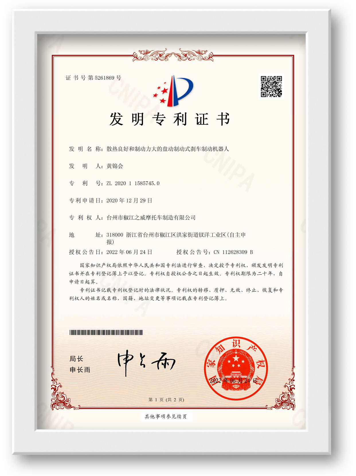 发明专利证书 发明专利证书