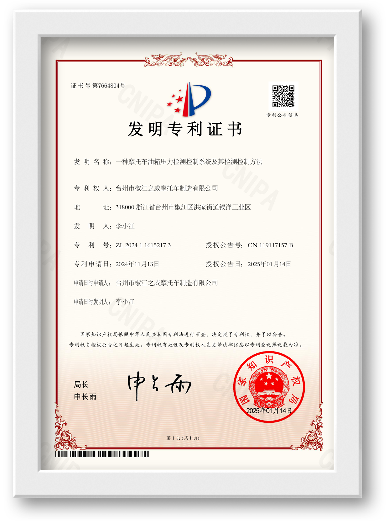 发明专利证书 发明专利证书