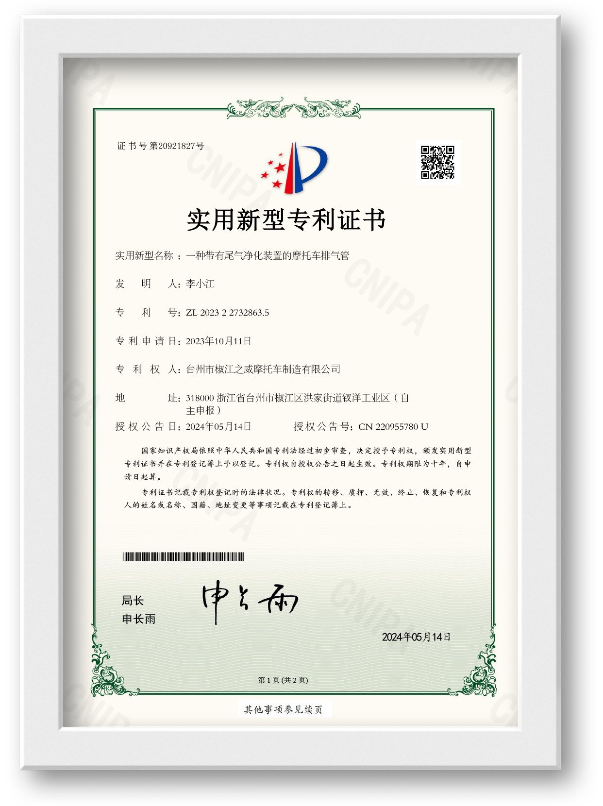 实用新型专利证书 实用新型专利证书