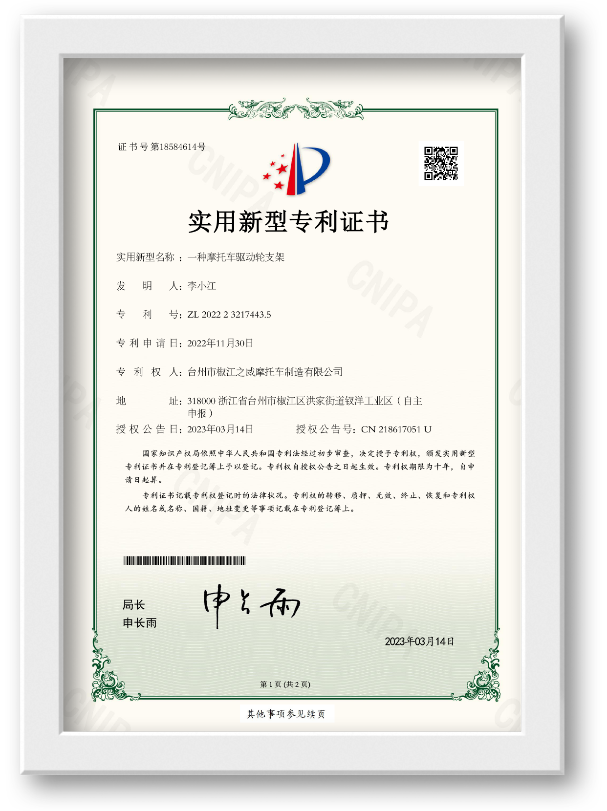 实用新型专利证书 实用新型专利证书