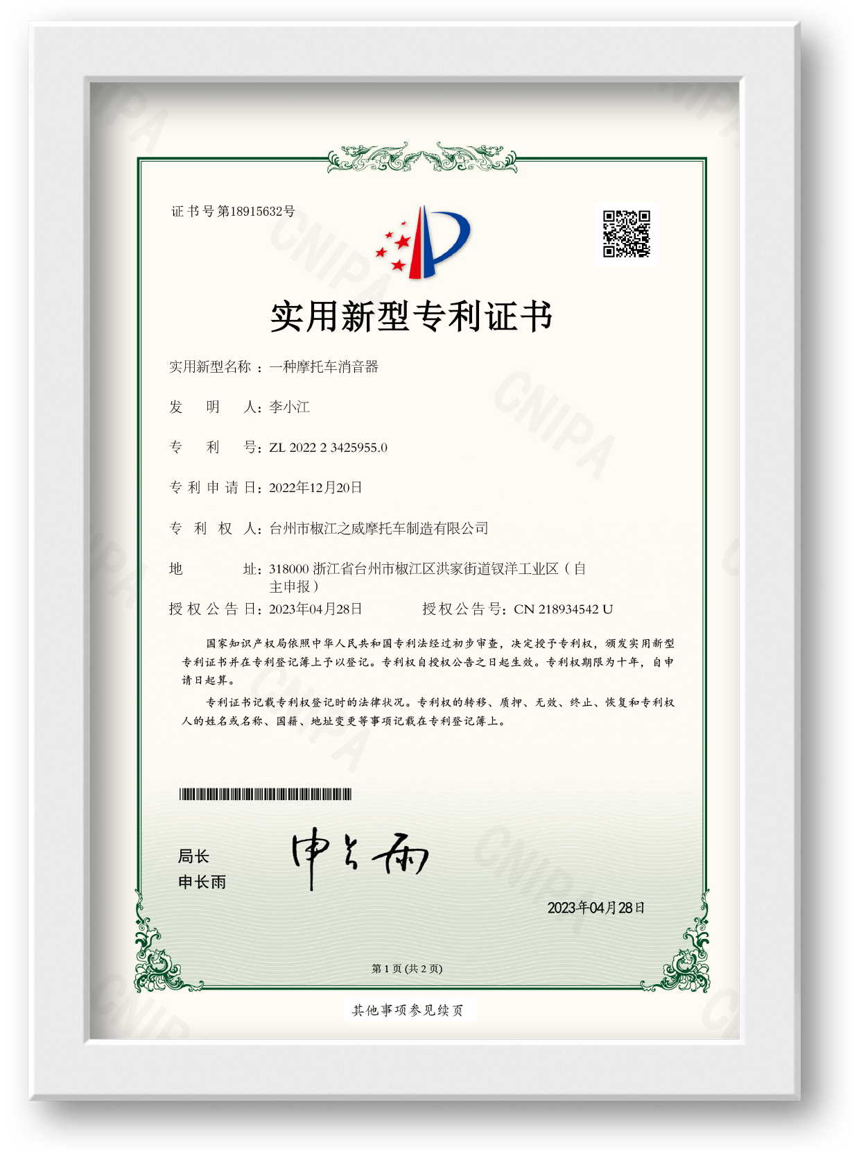 实用新型专利证书 实用新型专利证书